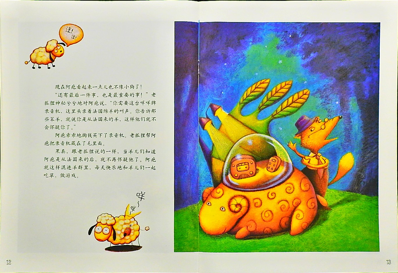 小狗阿疤想变羊 (09),绘本,绘本故事,绘本阅读,故事书,童书,图画书,课外阅读